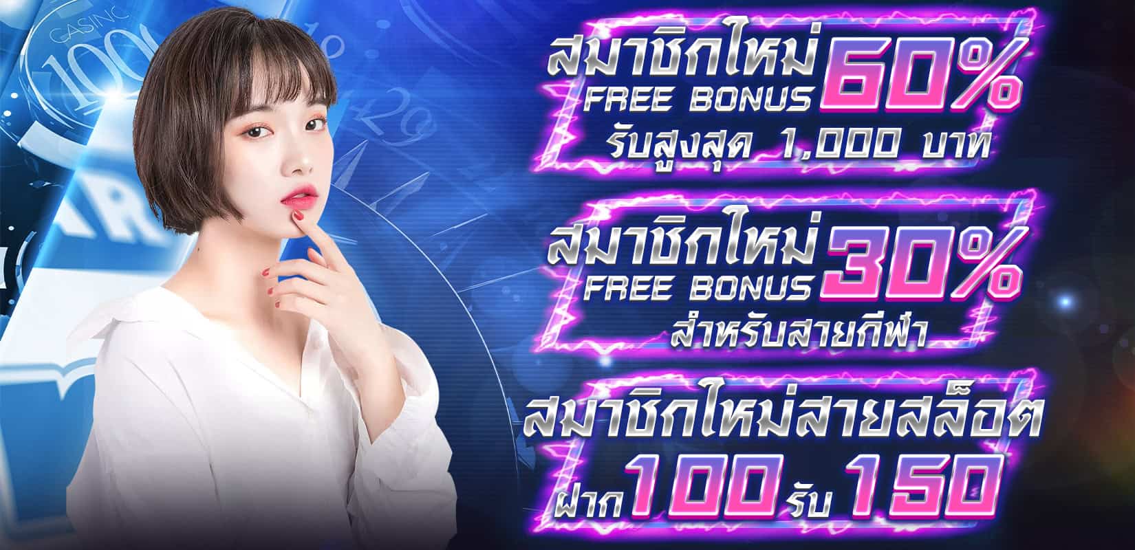 โปรโมชั่น