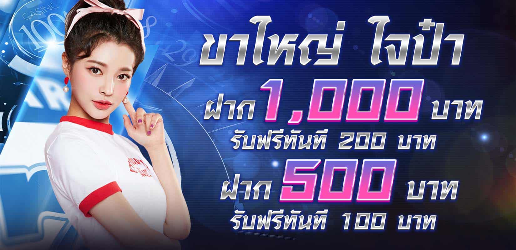 โปรโมชั่น